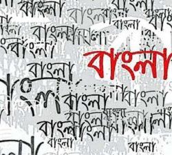 Born of Bangla Language: A Thousand Year Story